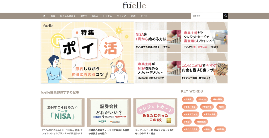 fuelleトップページ画像
